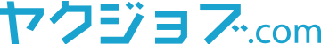 クラシスのヤクジョブ.com