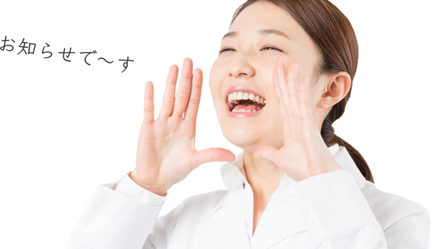 ヤクジョブからのお知らせ