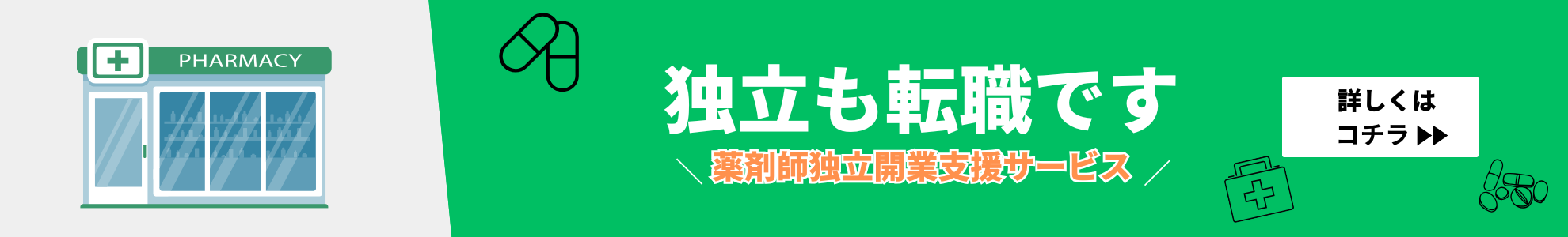 調剤薬局特化型M&Aサービス